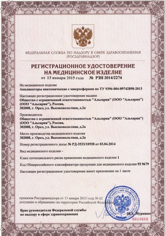 sertificat_rus_minzdrav_alsarya