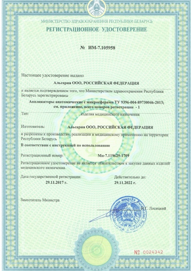 sertificat_minzdrav_alsarya