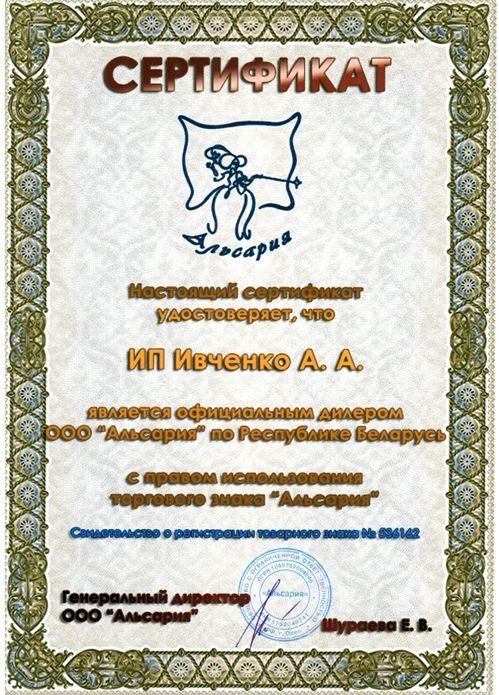 sertificat_diller_alsarya